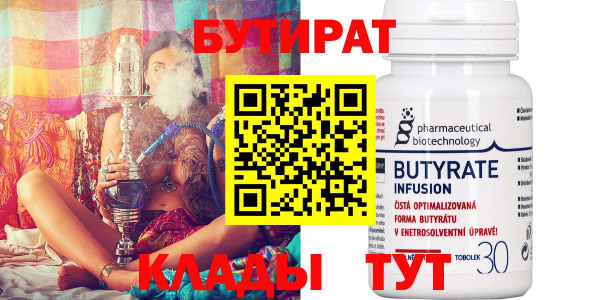 БУТИРАТ жидкий экстази Краснокамск
