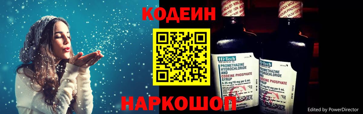 Краснокамск  Кодеиновый сироп Lean Purple Drank  Вход с VPN 