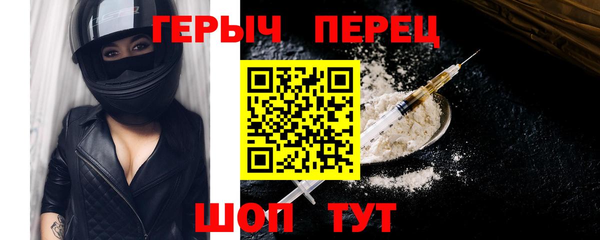 ГЕРОИН хмурый Краснокамск