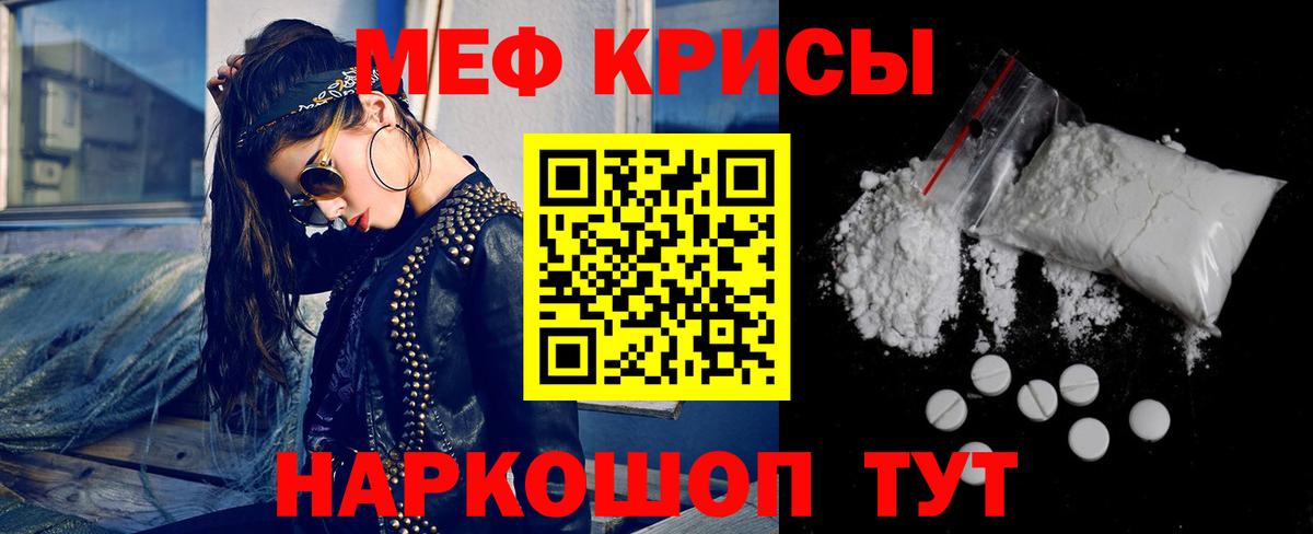 МЕФ кристаллы Краснокамск
